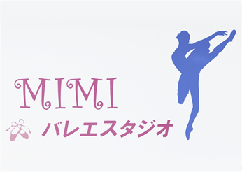 MIMIバレエスタジオイメージ3